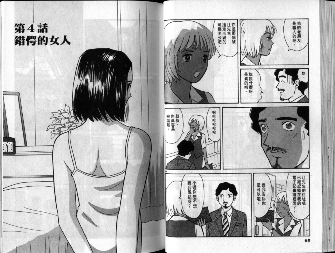 真心爱着你韩漫全集-vol_05无删减无遮挡章节图片 