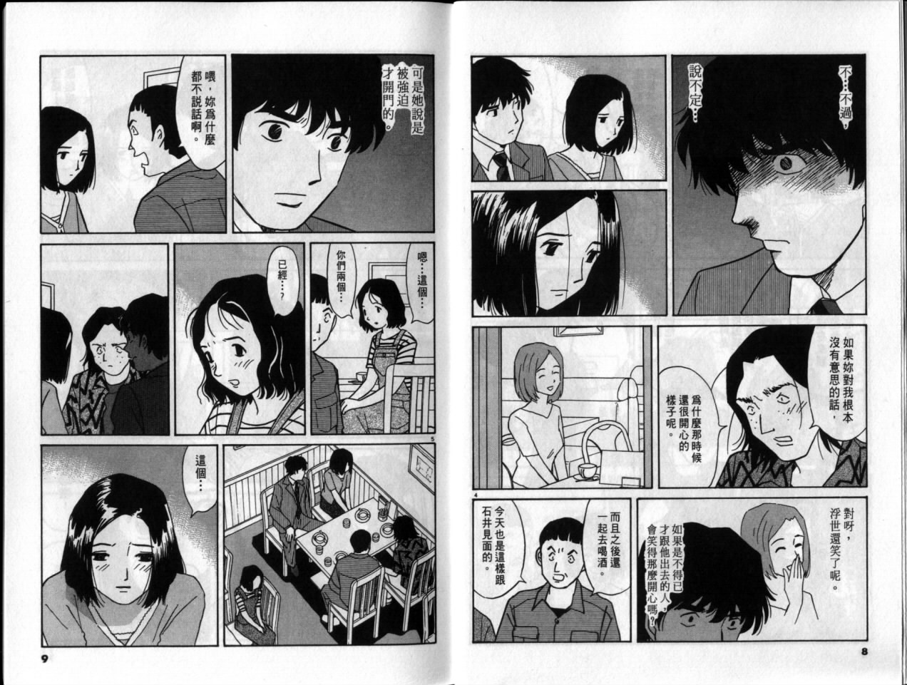 真心爱着你韩漫全集-vol_05无删减无遮挡章节图片 