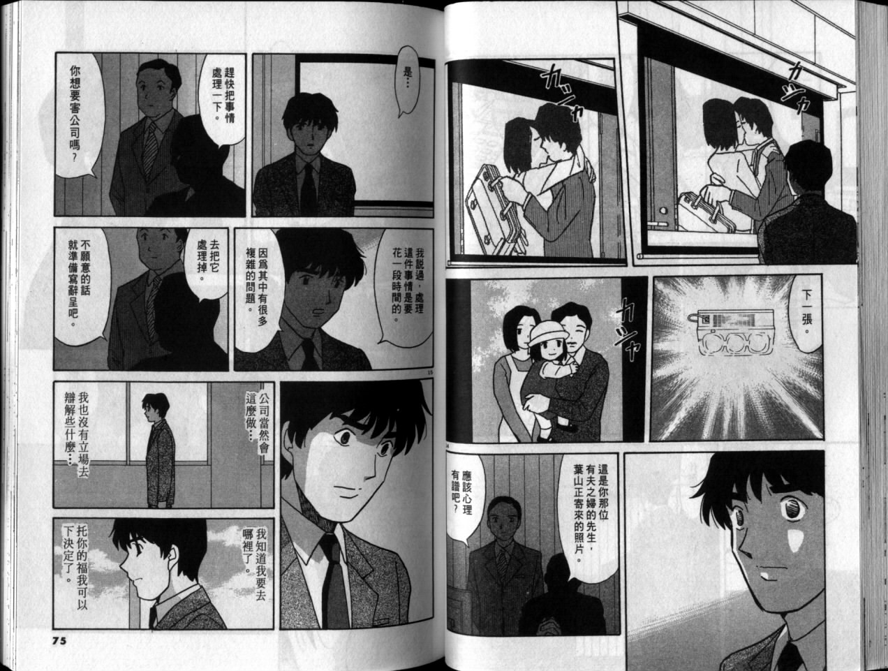 真心爱着你韩漫全集-vol_05无删减无遮挡章节图片 