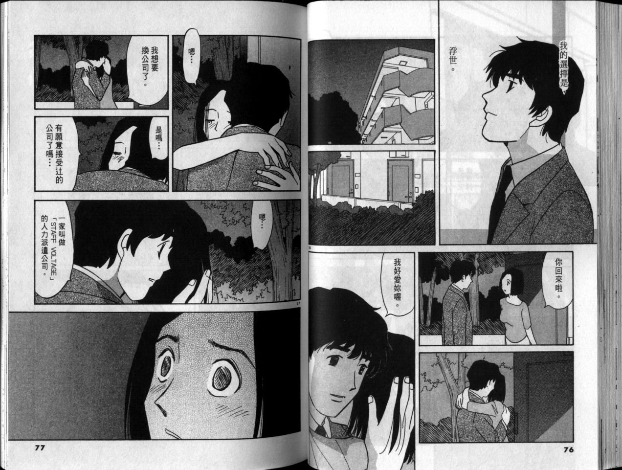 真心爱着你韩漫全集-vol_05无删减无遮挡章节图片 