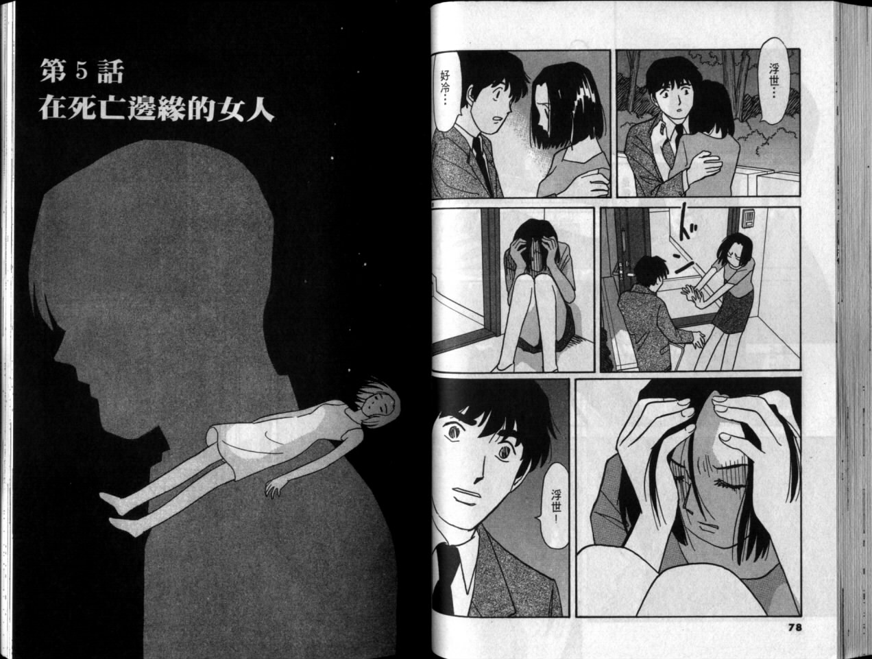真心爱着你韩漫全集-vol_05无删减无遮挡章节图片 