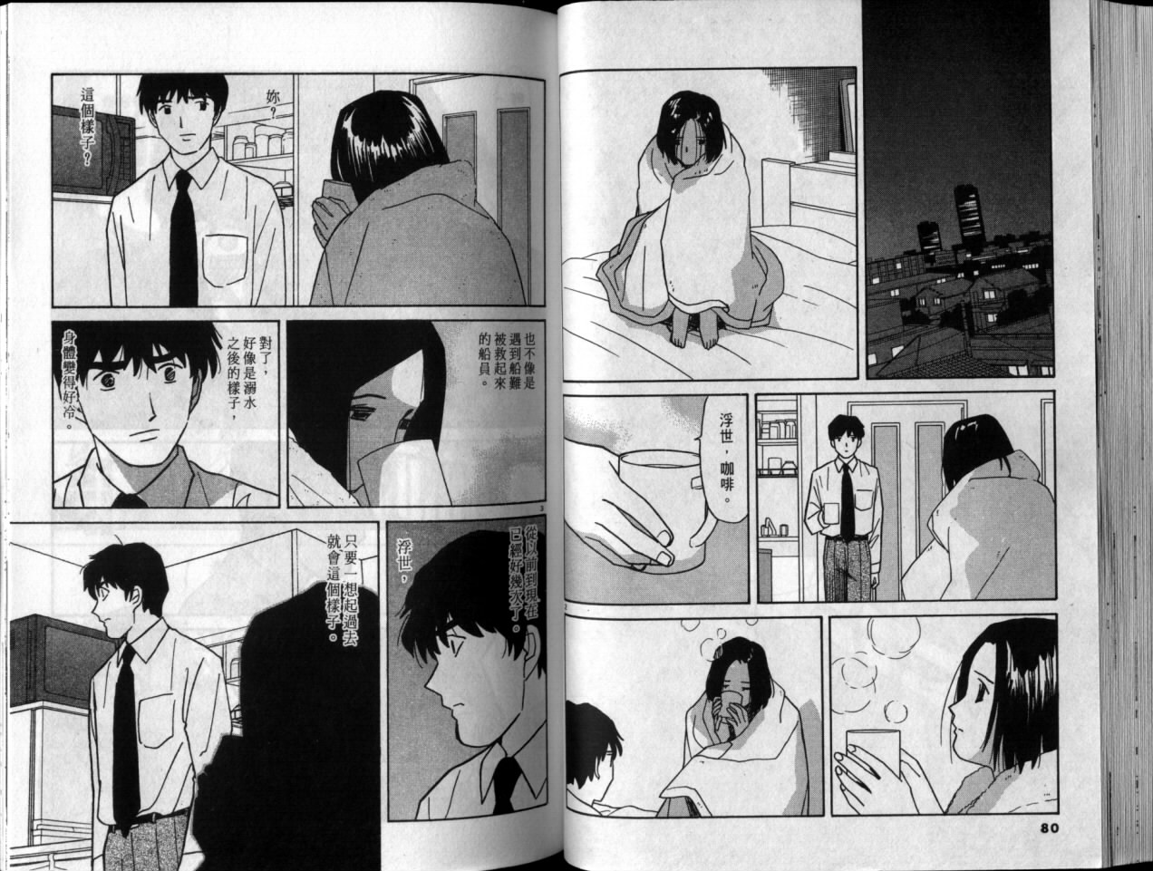 真心爱着你韩漫全集-vol_05无删减无遮挡章节图片 