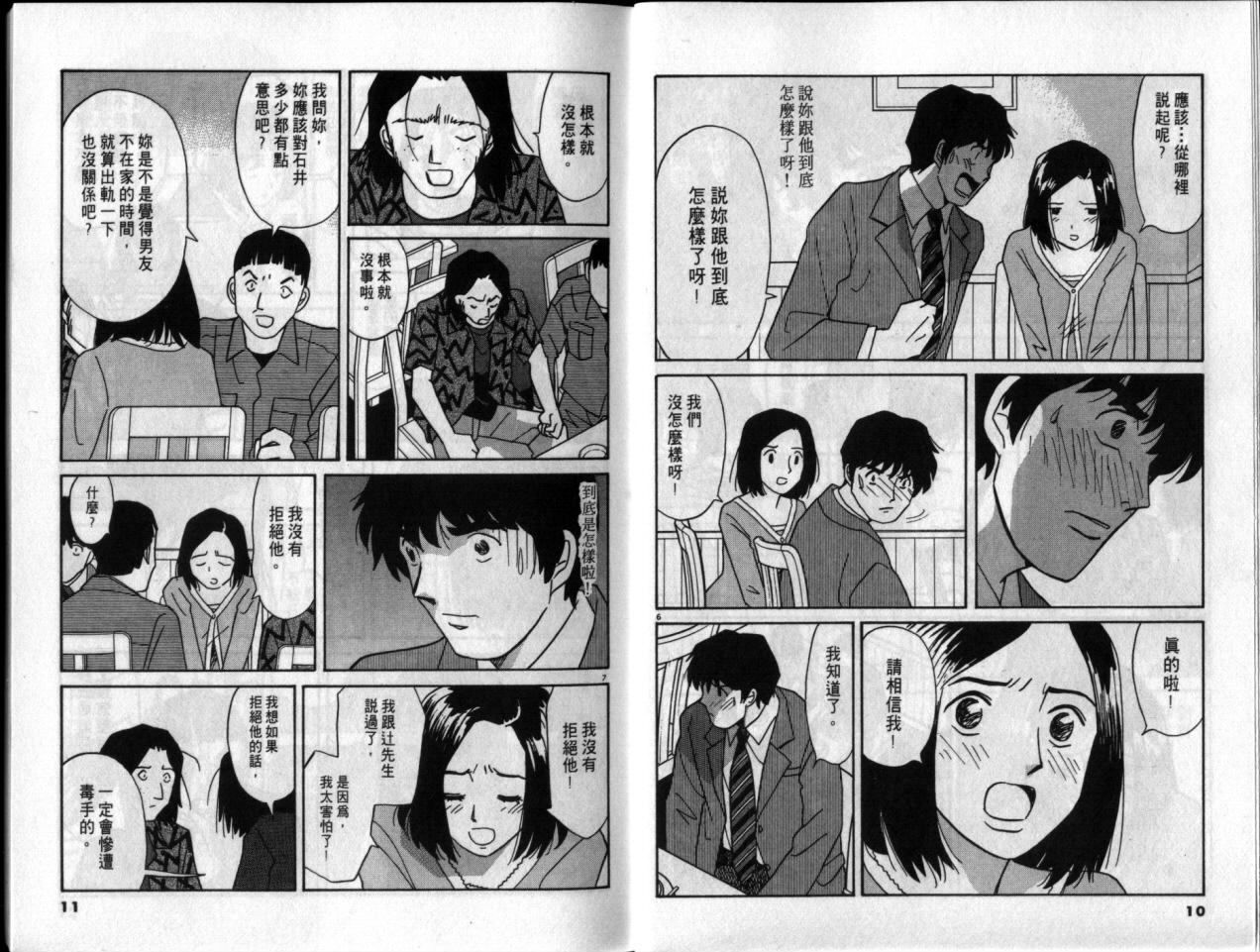 真心爱着你韩漫全集-vol_05无删减无遮挡章节图片 