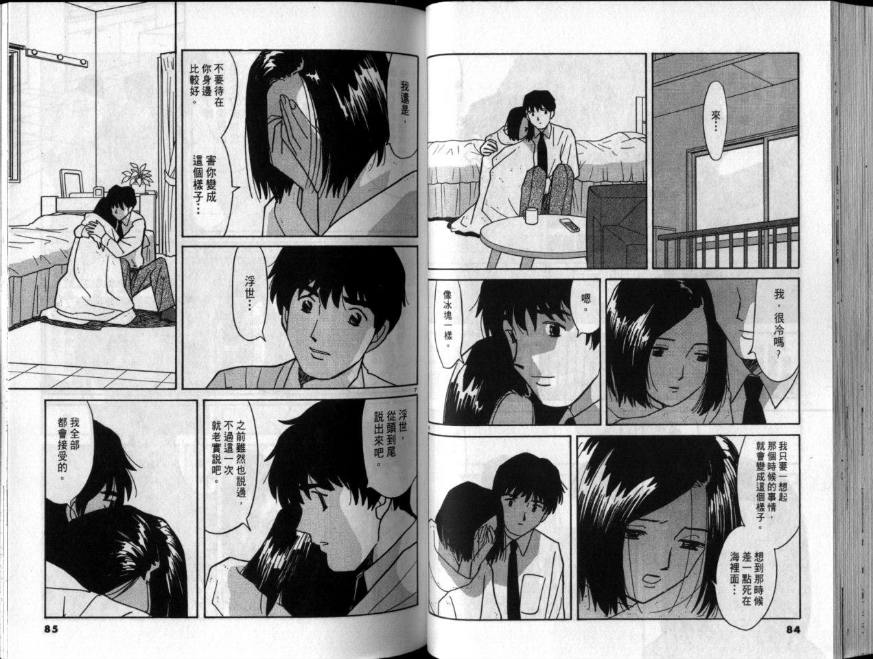 真心爱着你韩漫全集-vol_05无删减无遮挡章节图片 
