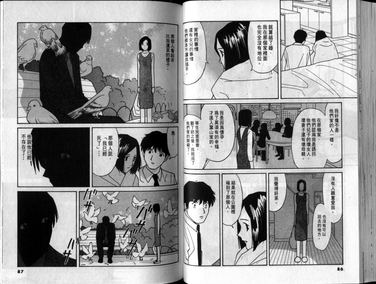 真心爱着你韩漫全集-vol_05无删减无遮挡章节图片 