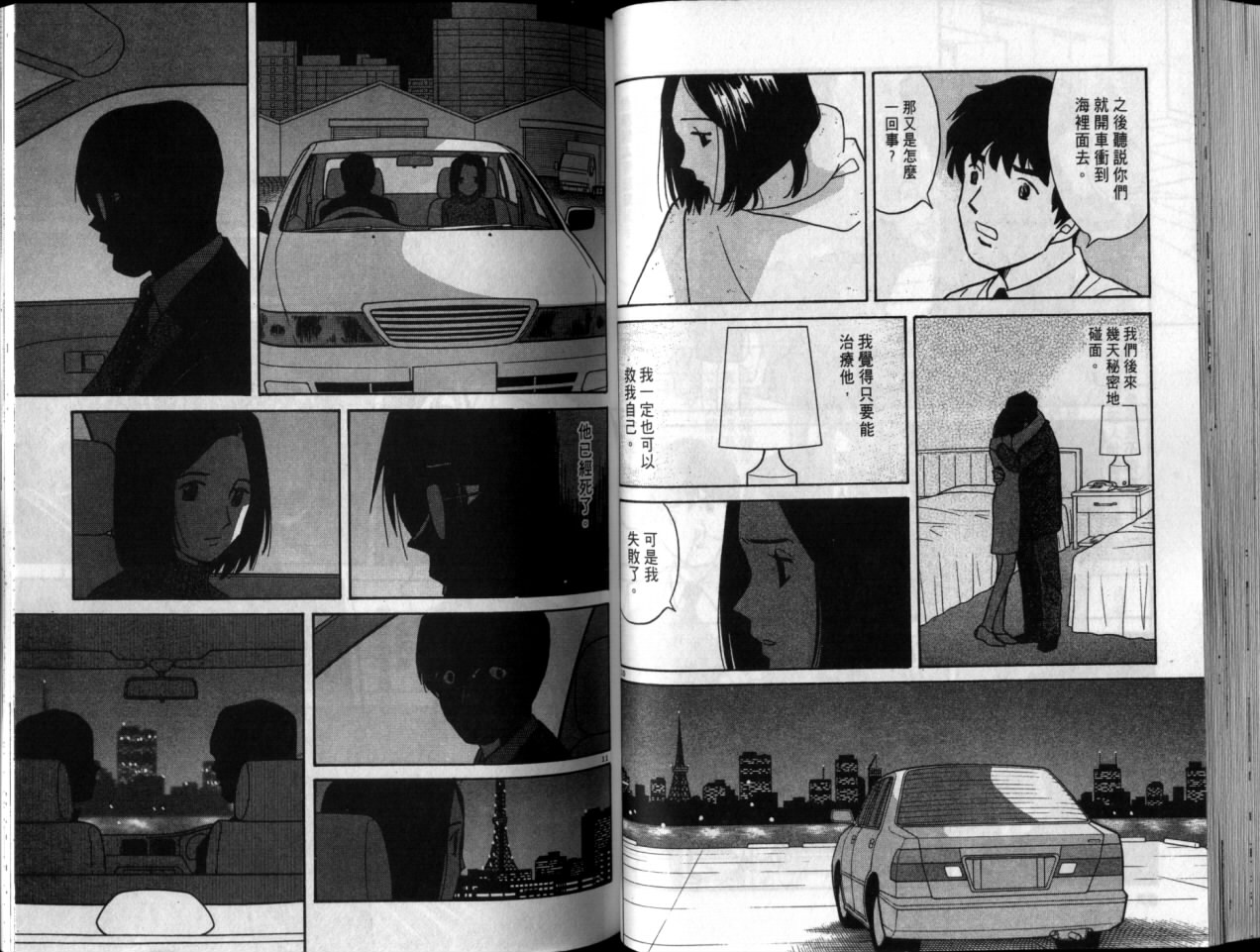 真心爱着你韩漫全集-vol_05无删减无遮挡章节图片 