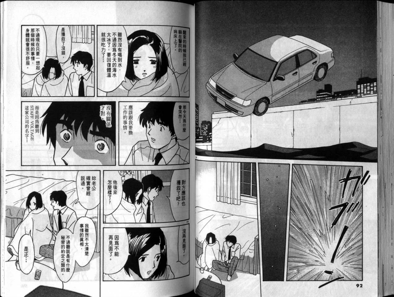 真心爱着你韩漫全集-vol_05无删减无遮挡章节图片 
