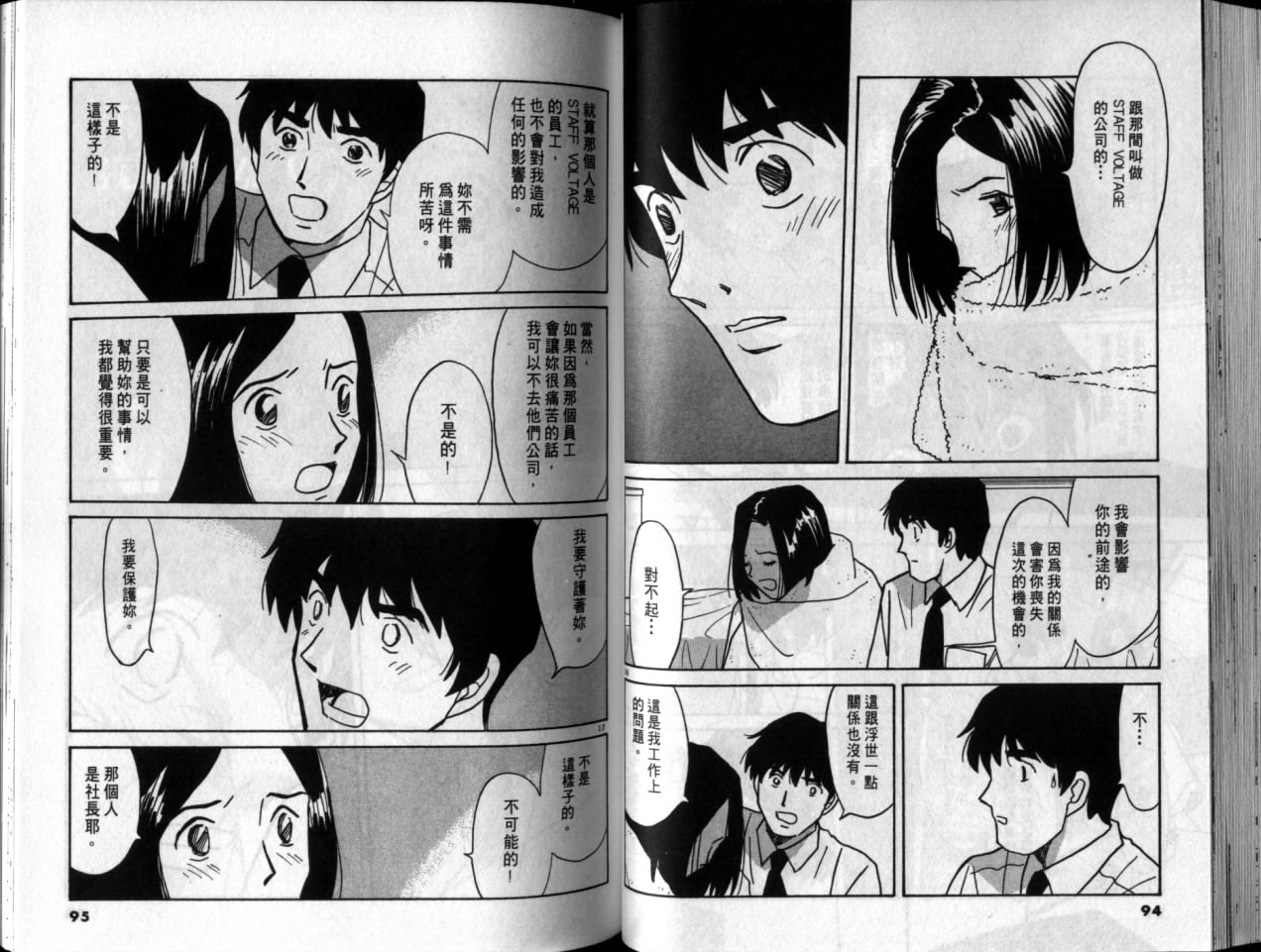 真心爱着你韩漫全集-vol_05无删减无遮挡章节图片 