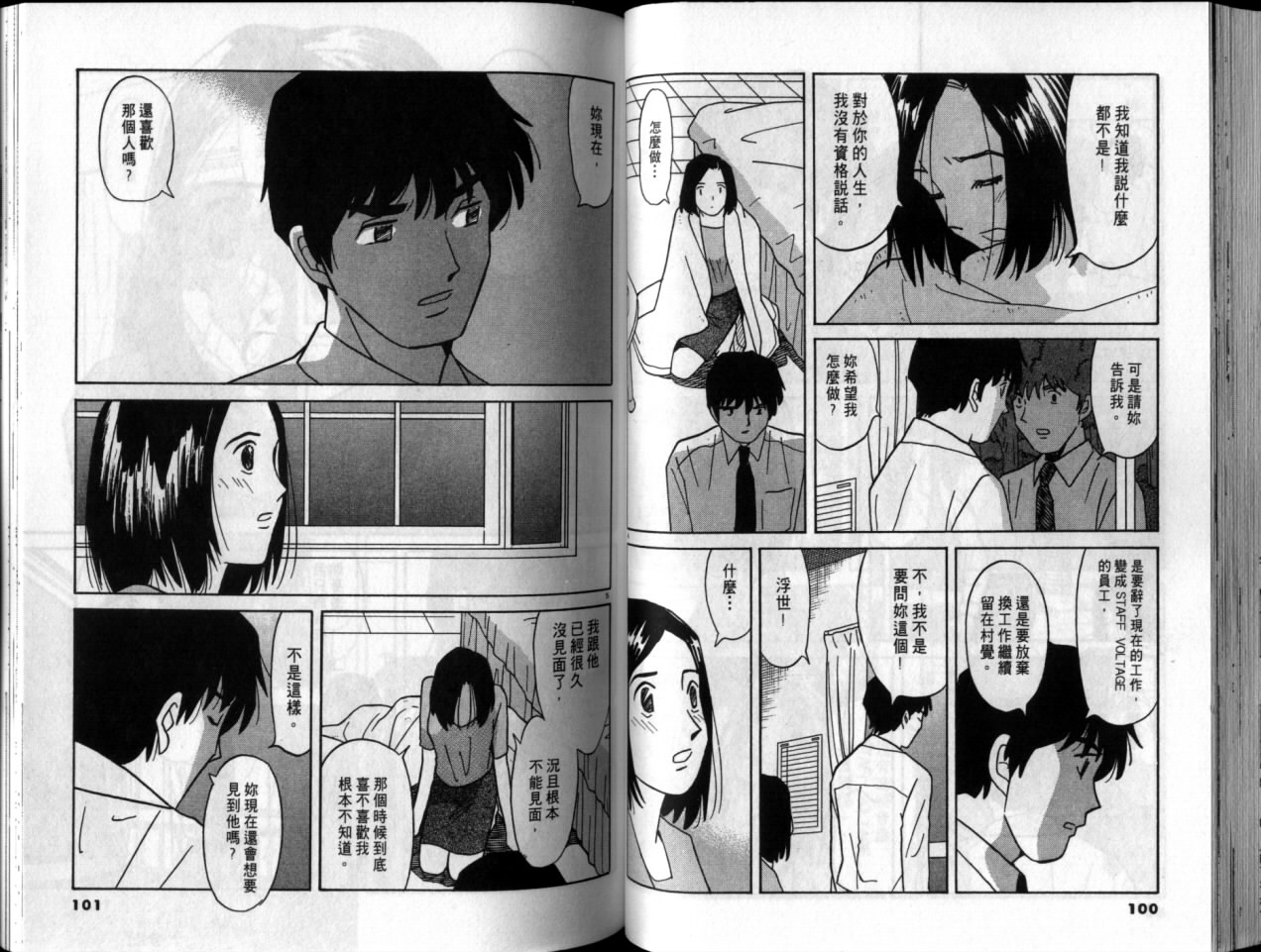 真心爱着你韩漫全集-vol_05无删减无遮挡章节图片 