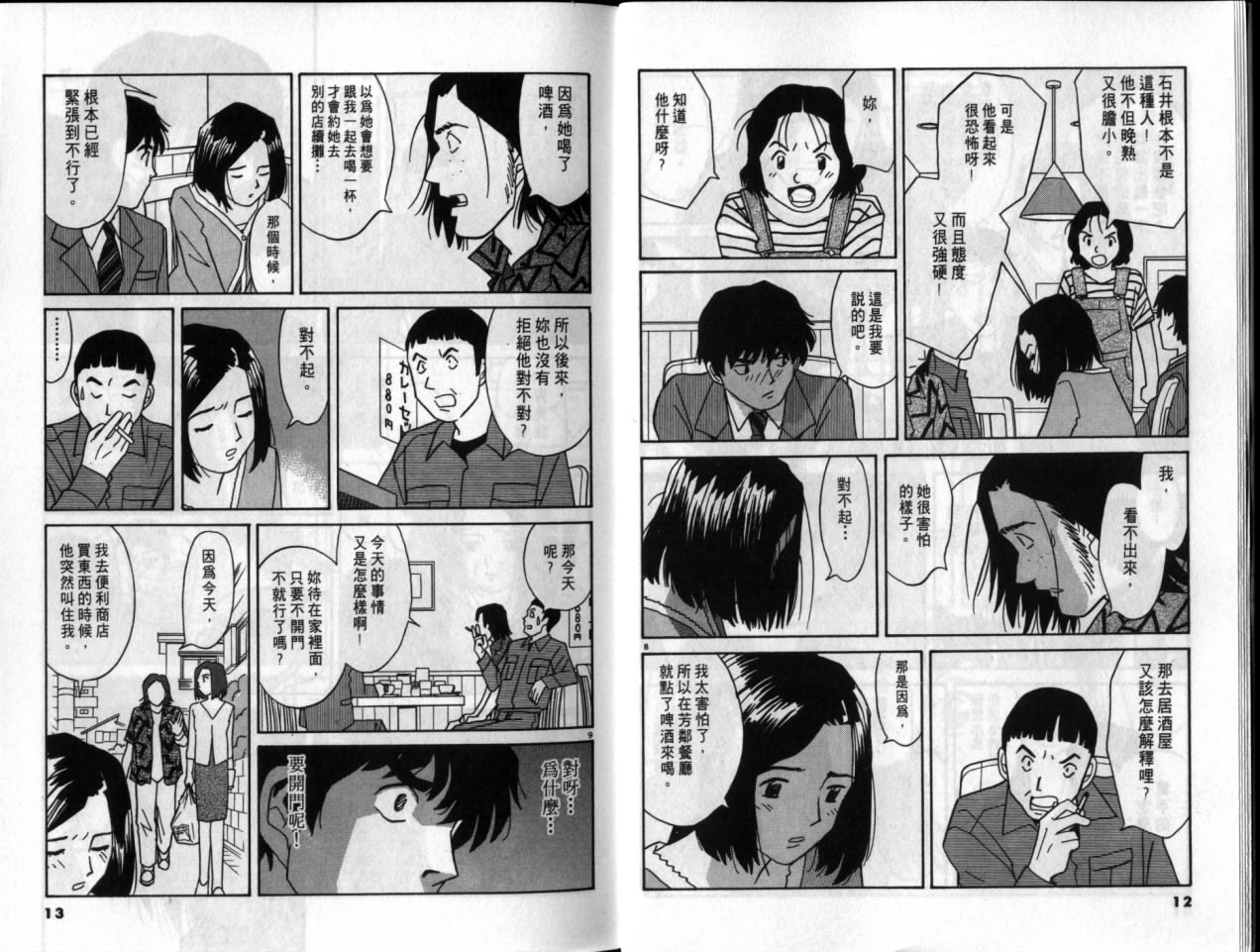 真心爱着你韩漫全集-vol_05无删减无遮挡章节图片 