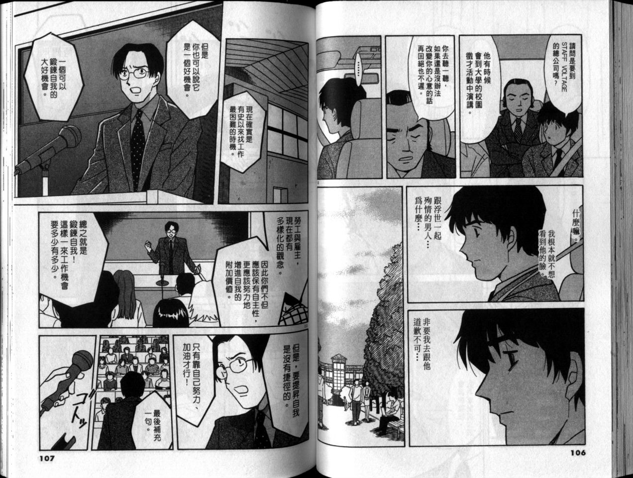 真心爱着你韩漫全集-vol_05无删减无遮挡章节图片 