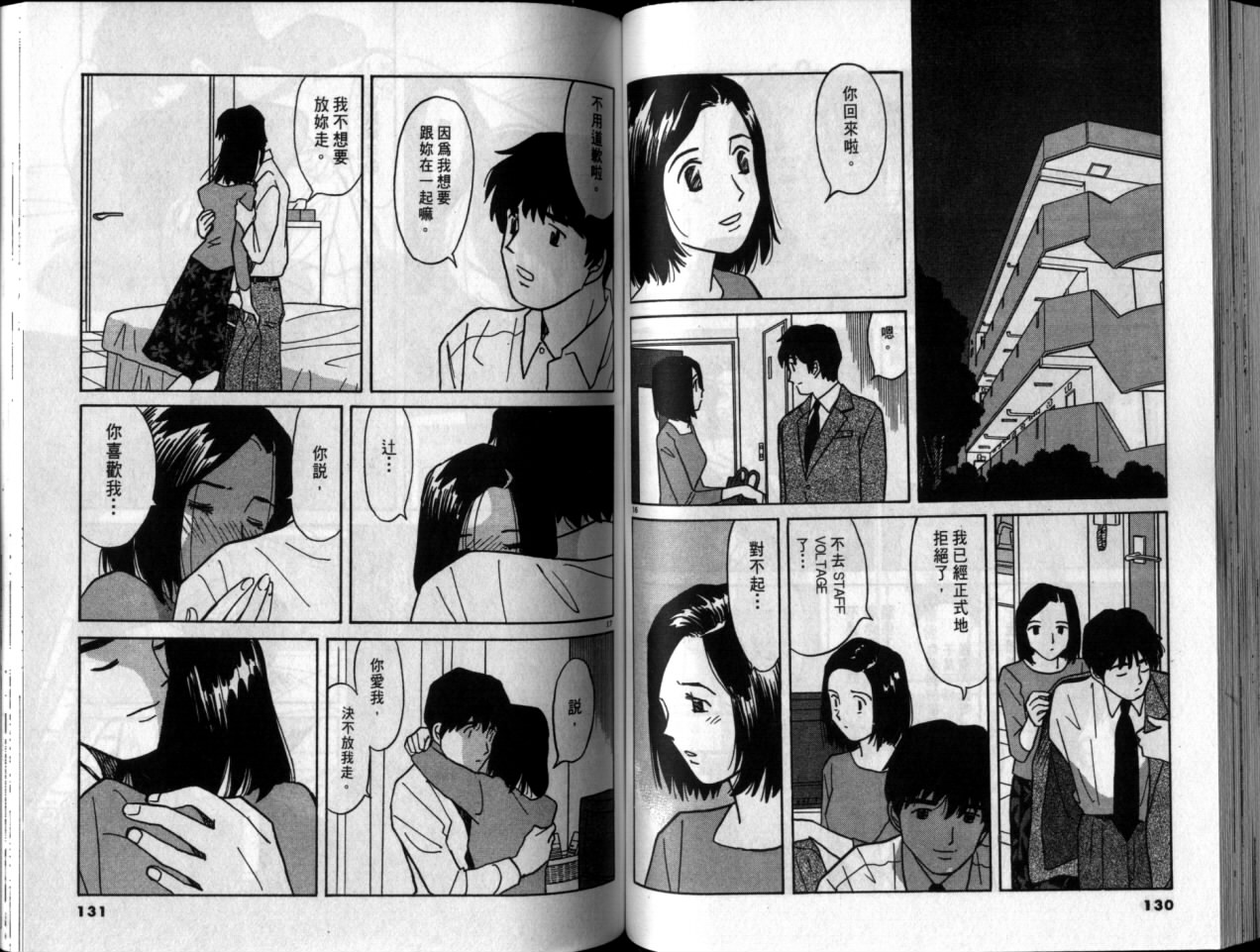 真心爱着你韩漫全集-vol_05无删减无遮挡章节图片 