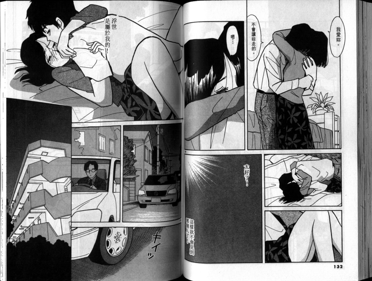 真心爱着你韩漫全集-vol_05无删减无遮挡章节图片 