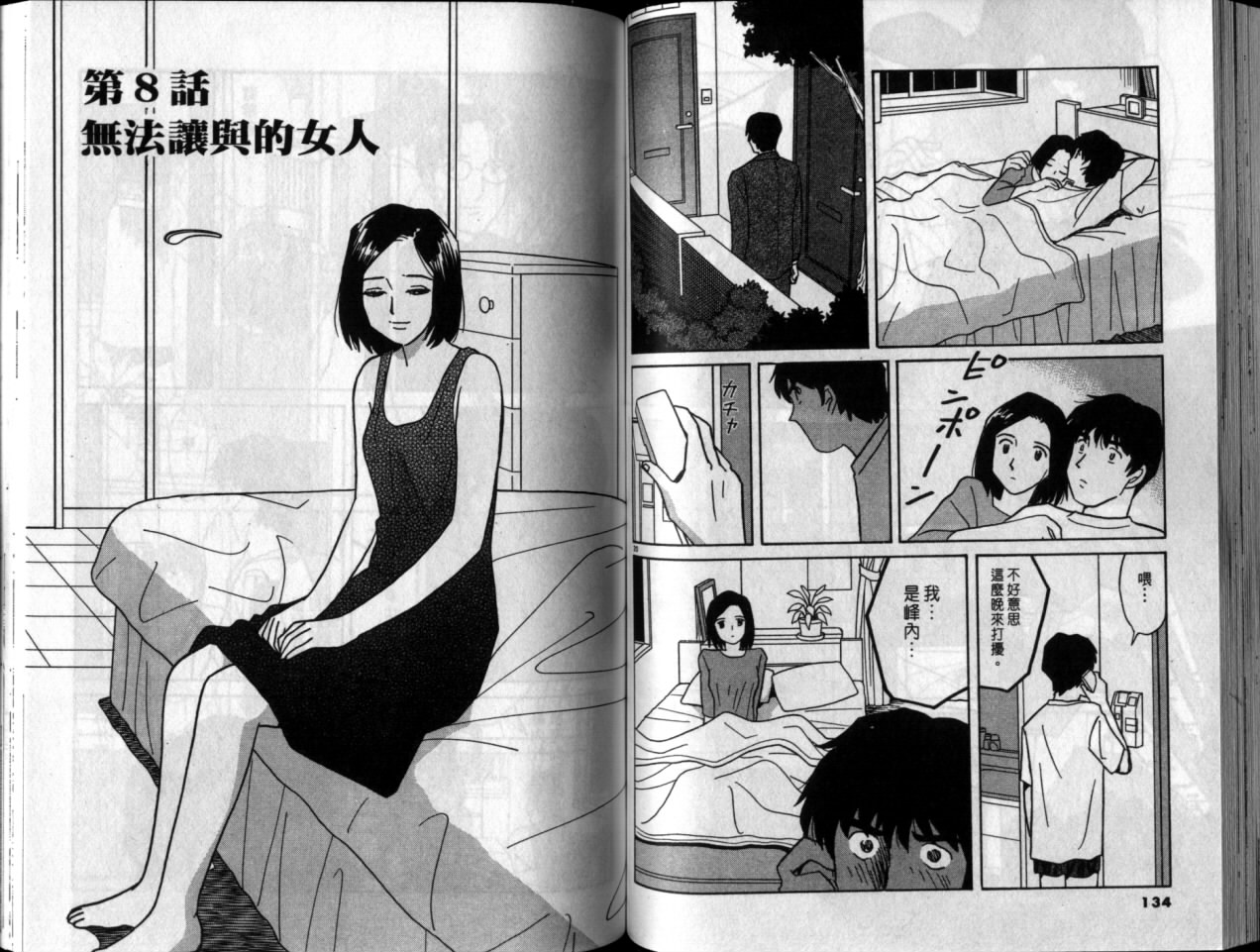 真心爱着你韩漫全集-vol_05无删减无遮挡章节图片 