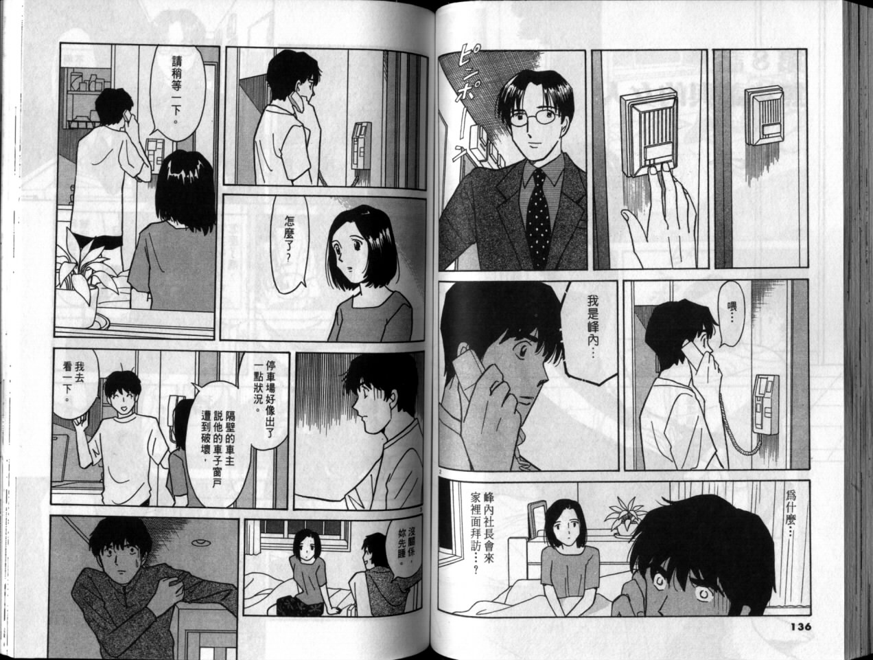 真心爱着你韩漫全集-vol_05无删减无遮挡章节图片 