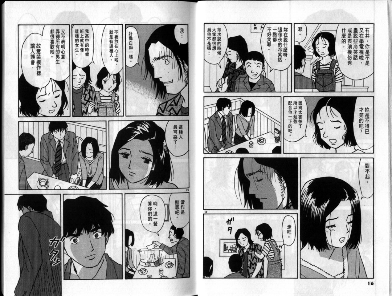真心爱着你韩漫全集-vol_05无删减无遮挡章节图片 
