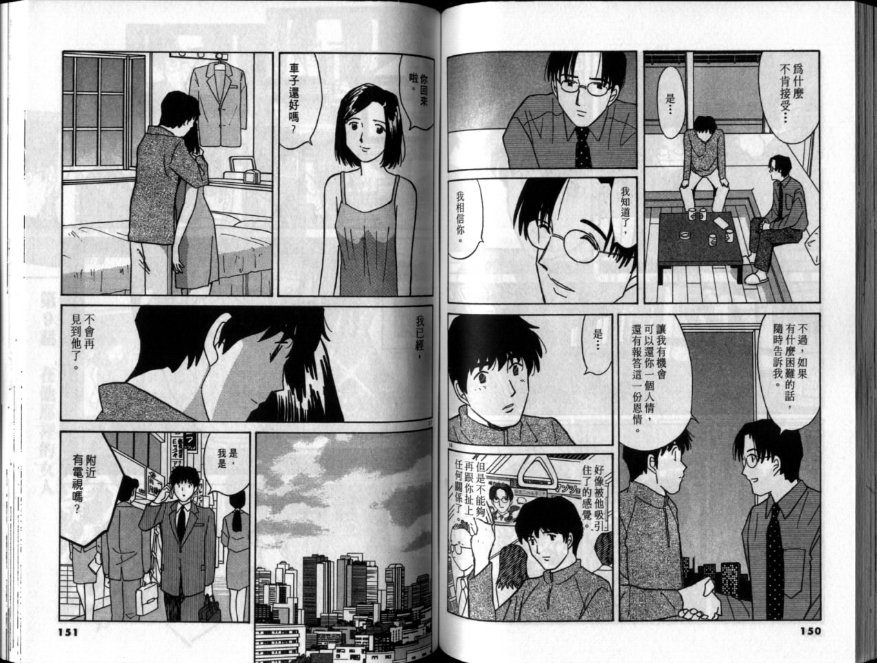 真心爱着你韩漫全集-vol_05无删减无遮挡章节图片 