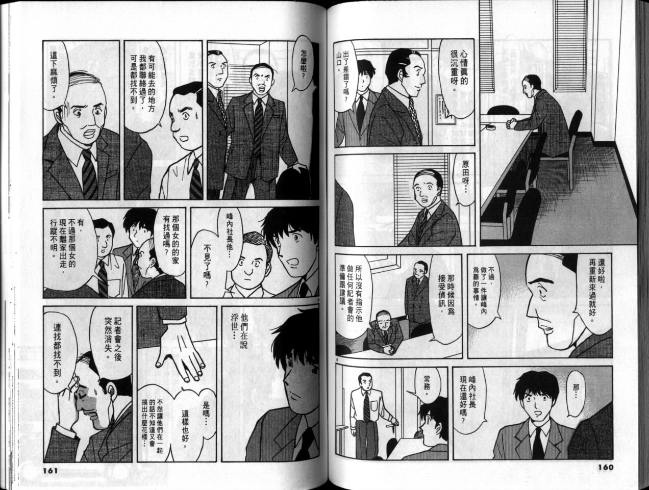 真心爱着你韩漫全集-vol_05无删减无遮挡章节图片 