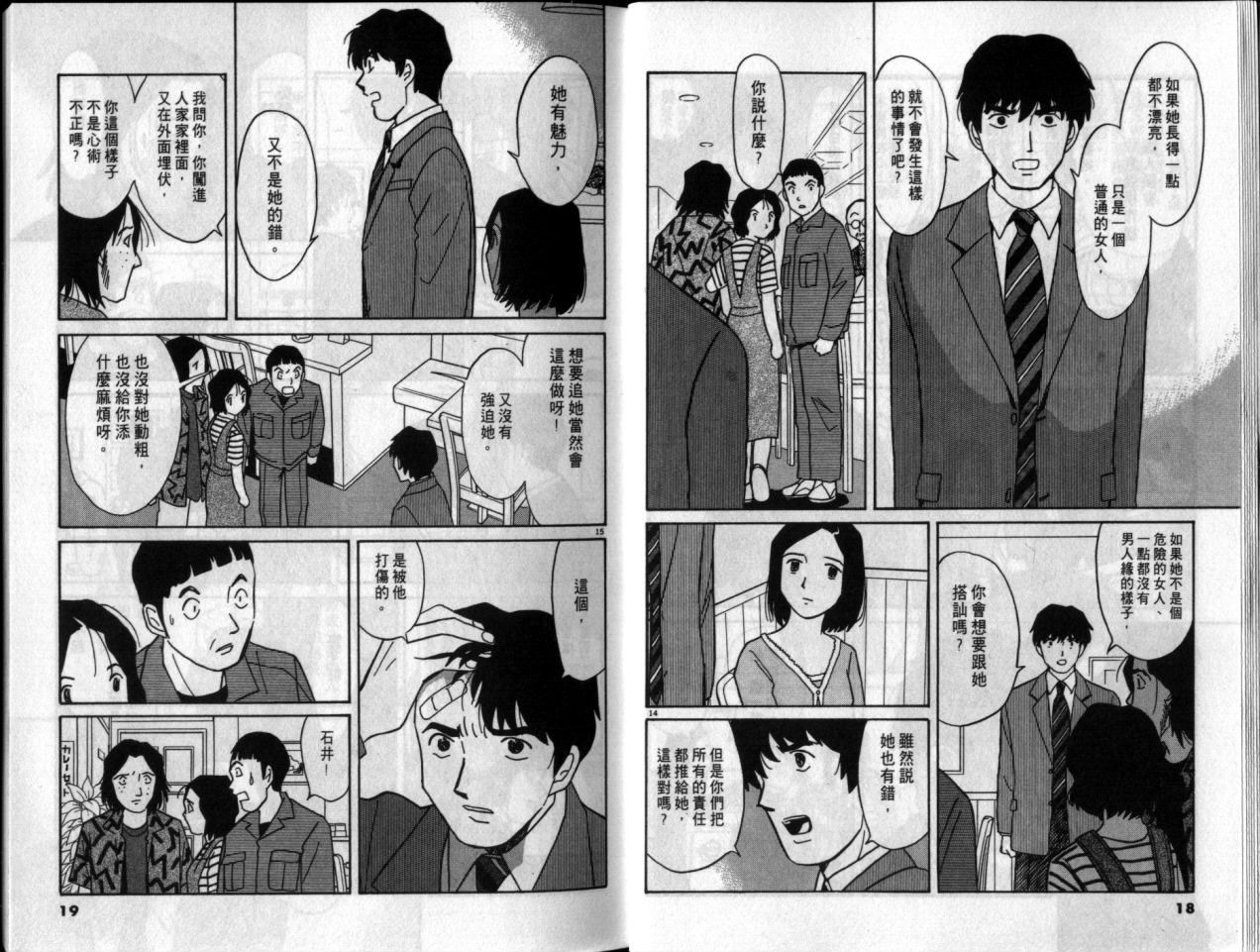 真心爱着你韩漫全集-vol_05无删减无遮挡章节图片 