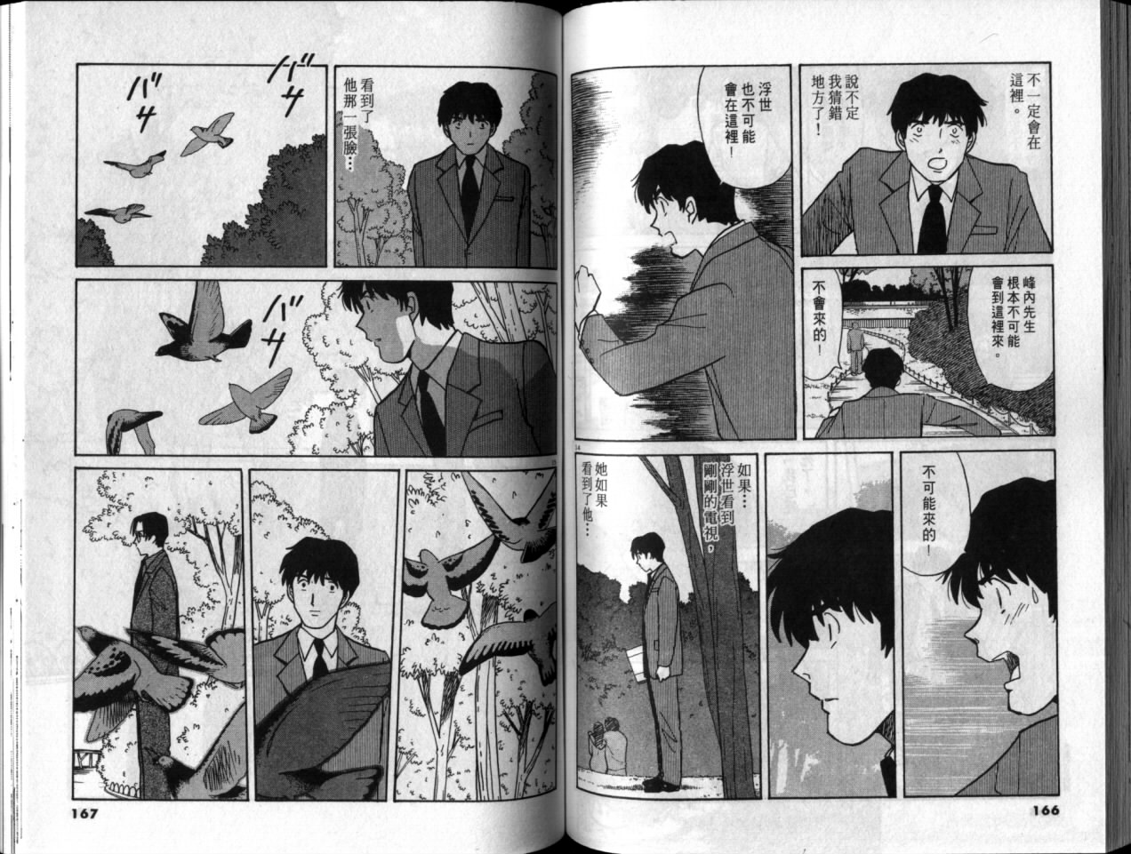 真心爱着你韩漫全集-vol_05无删减无遮挡章节图片 