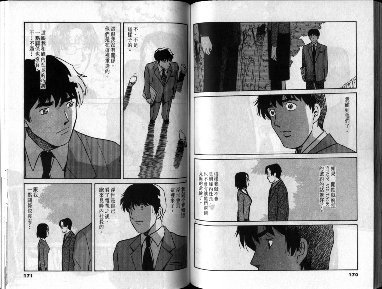真心爱着你韩漫全集-vol_05无删减无遮挡章节图片 