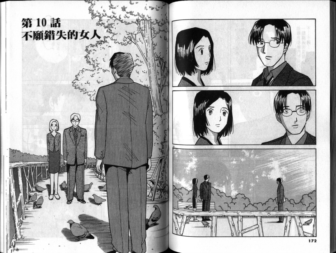 真心爱着你韩漫全集-vol_05无删减无遮挡章节图片 
