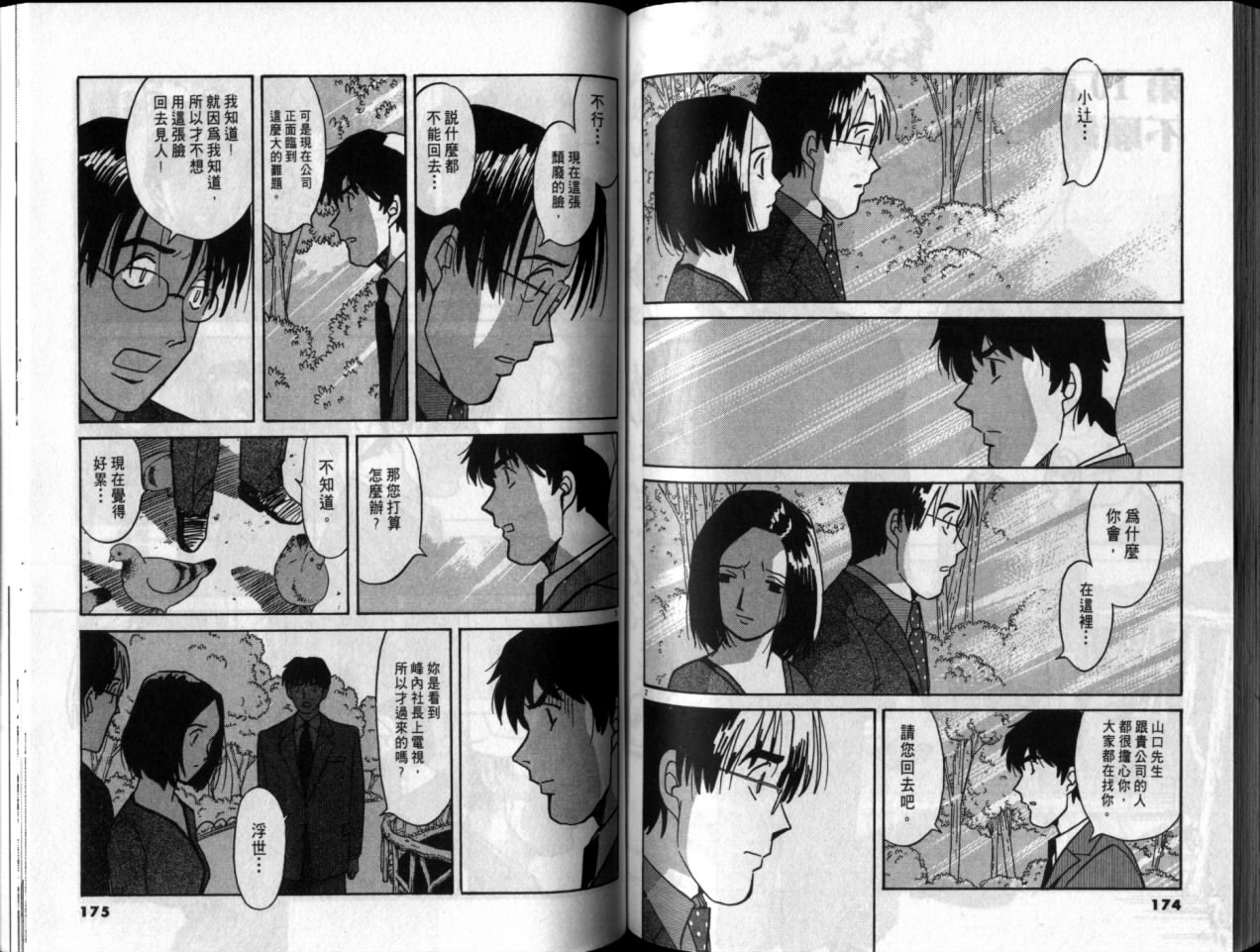 真心爱着你韩漫全集-vol_05无删减无遮挡章节图片 