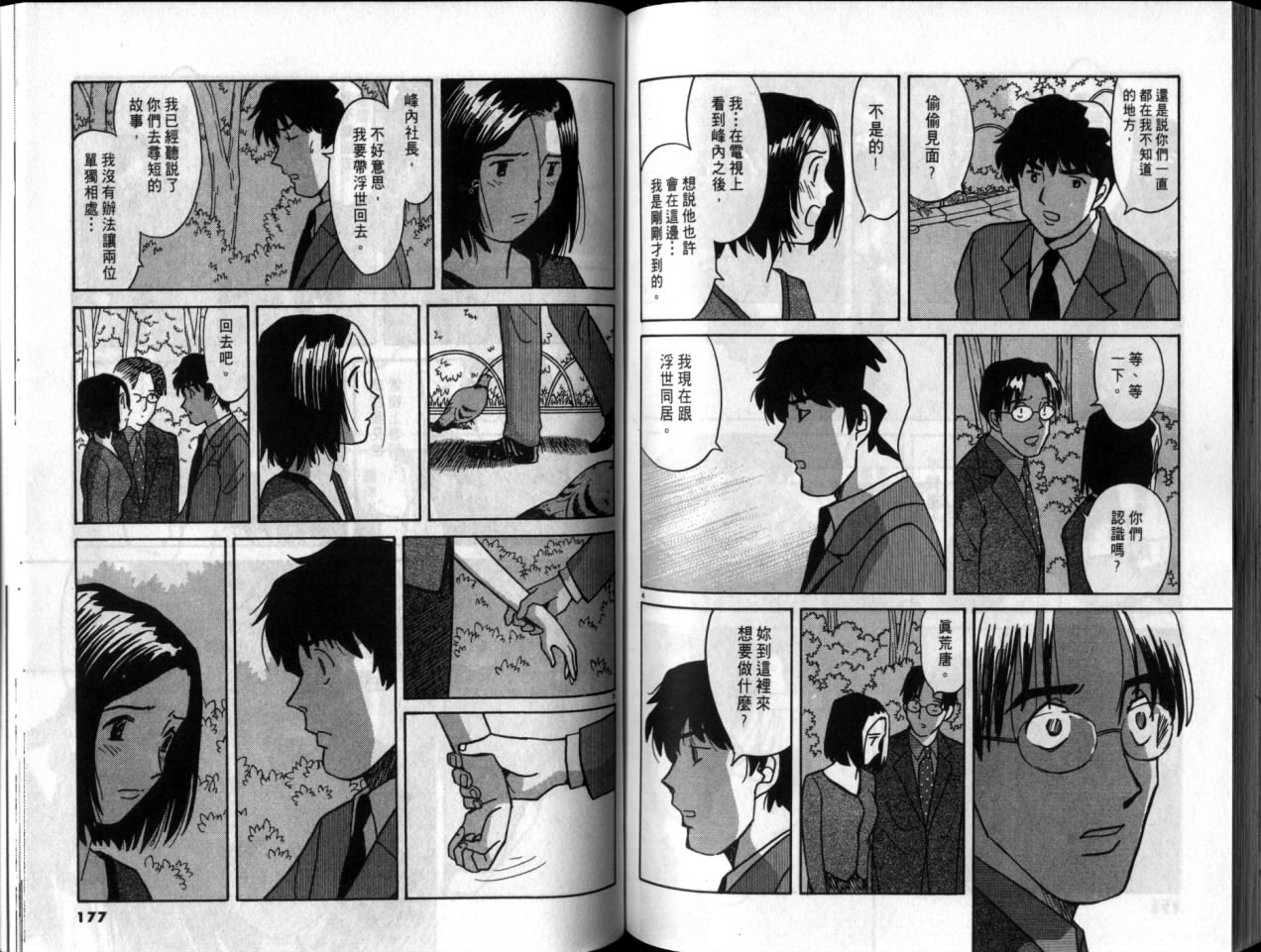 真心爱着你韩漫全集-vol_05无删减无遮挡章节图片 