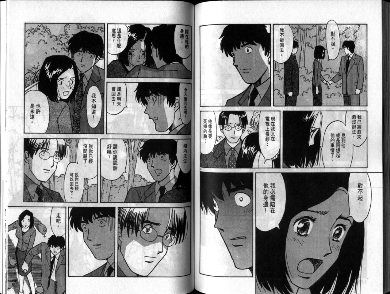 真心爱着你韩漫全集-vol_05无删减无遮挡章节图片 