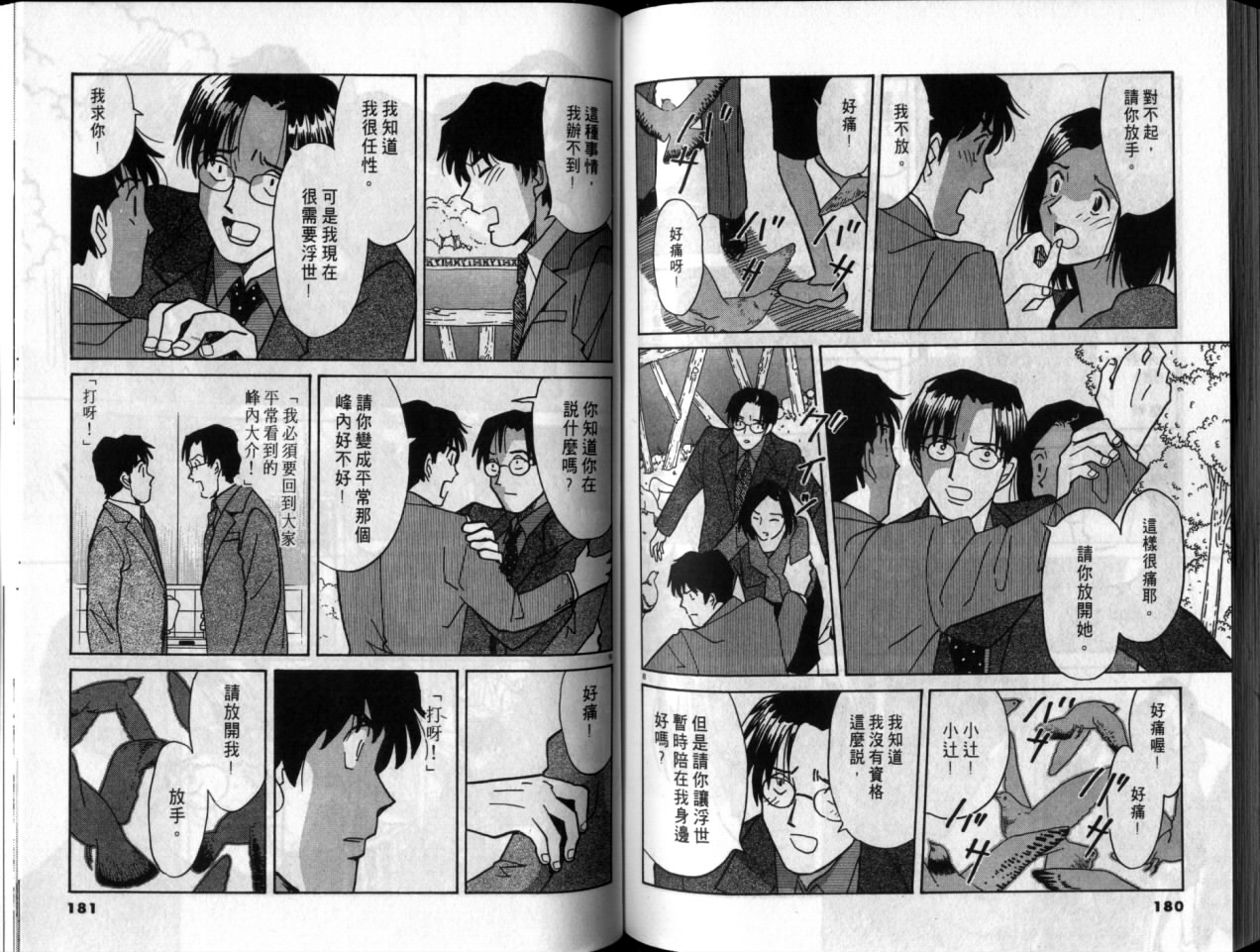 真心爱着你韩漫全集-vol_05无删减无遮挡章节图片 