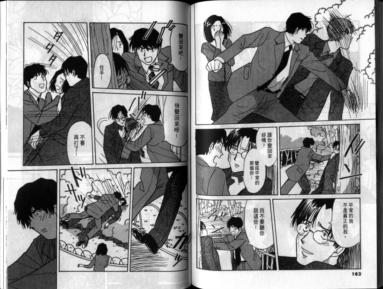 真心爱着你韩漫全集-vol_05无删减无遮挡章节图片 