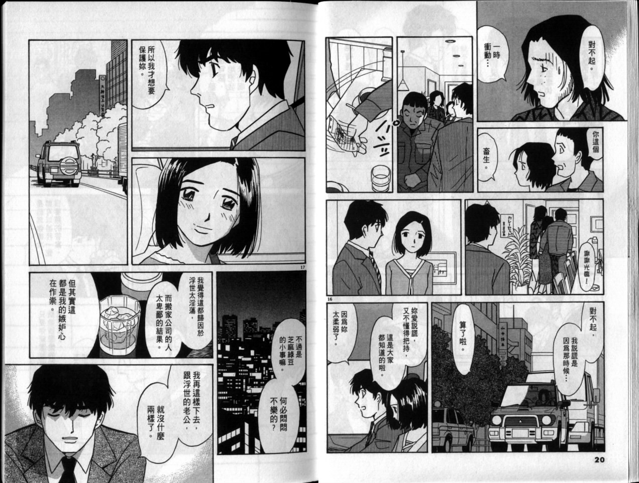 真心爱着你韩漫全集-vol_05无删减无遮挡章节图片 