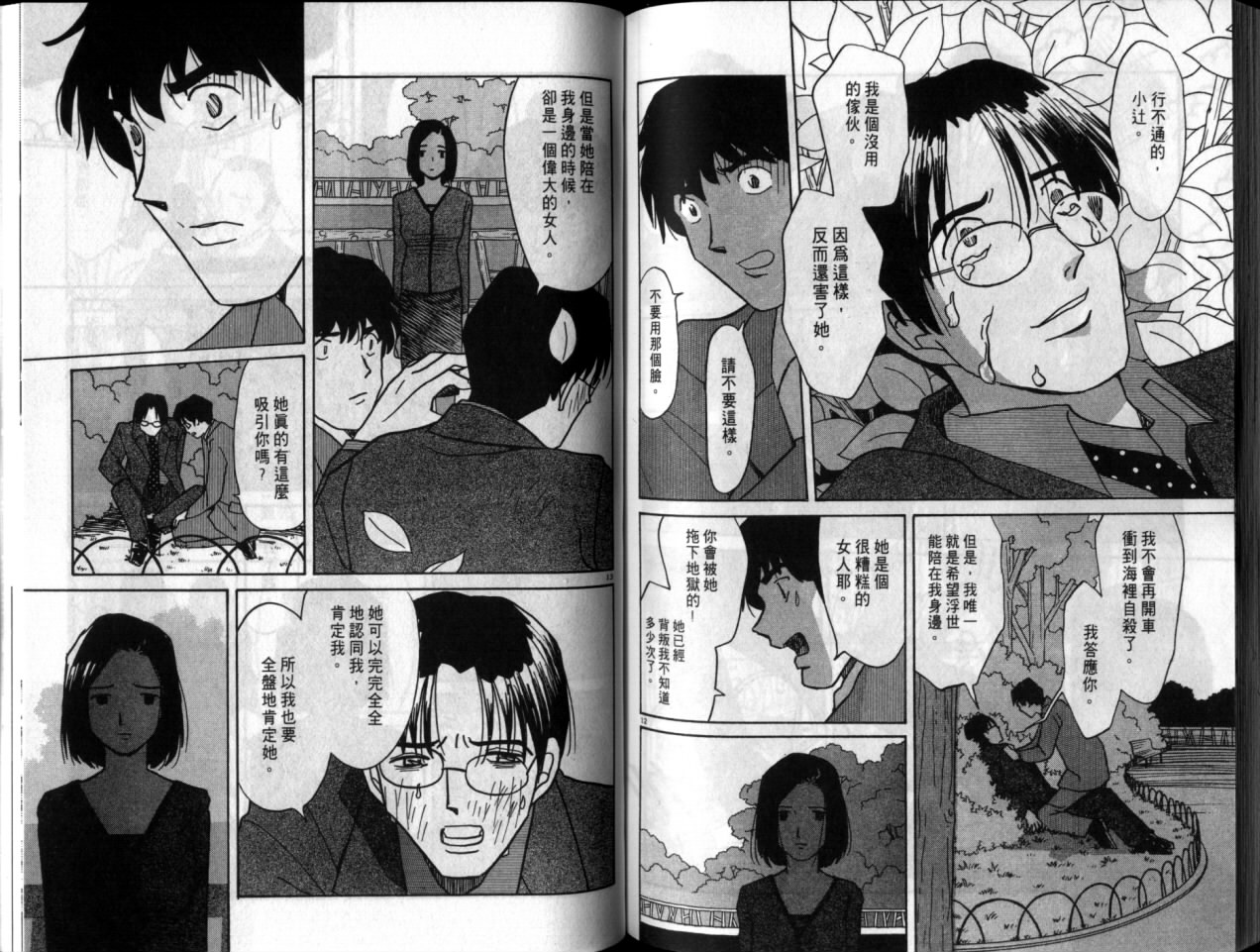 真心爱着你韩漫全集-vol_05无删减无遮挡章节图片 