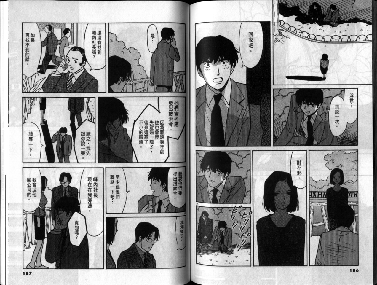 真心爱着你韩漫全集-vol_05无删减无遮挡章节图片 