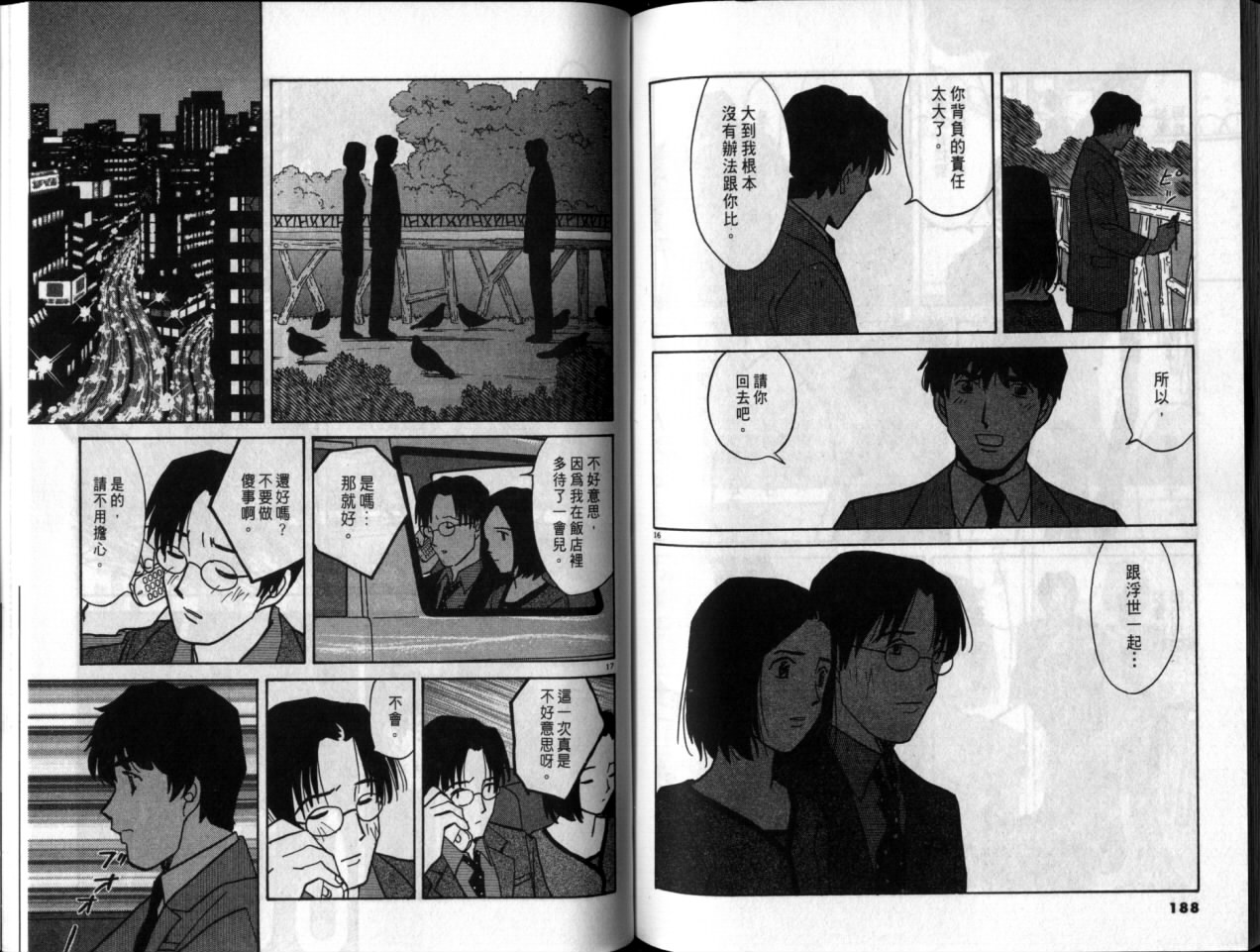 真心爱着你韩漫全集-vol_05无删减无遮挡章节图片 