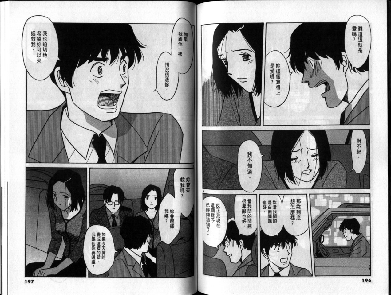 真心爱着你韩漫全集-vol_05无删减无遮挡章节图片 