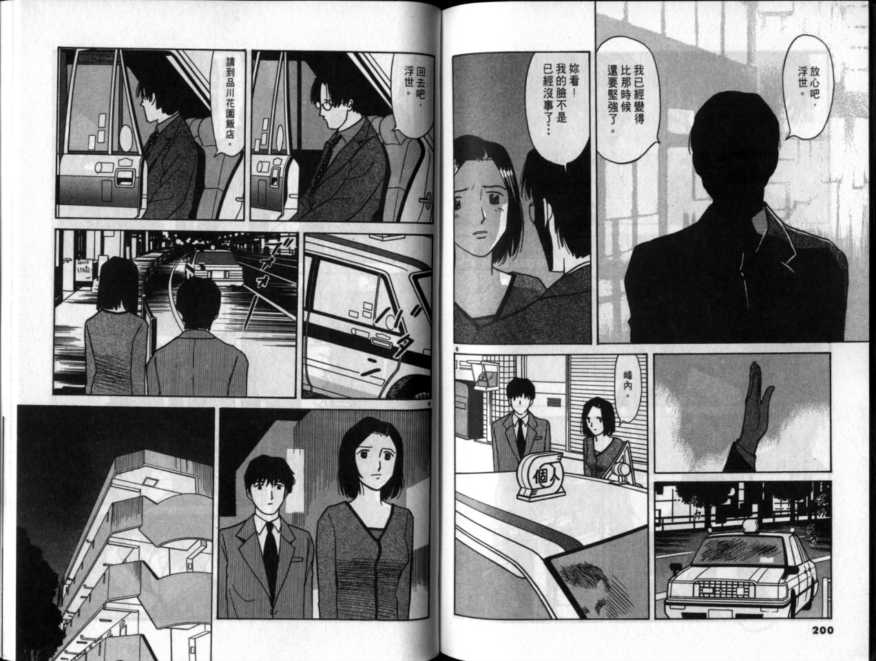 真心爱着你韩漫全集-vol_05无删减无遮挡章节图片 