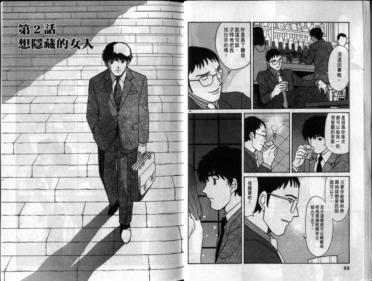 真心爱着你韩漫全集-vol_05无删减无遮挡章节图片 