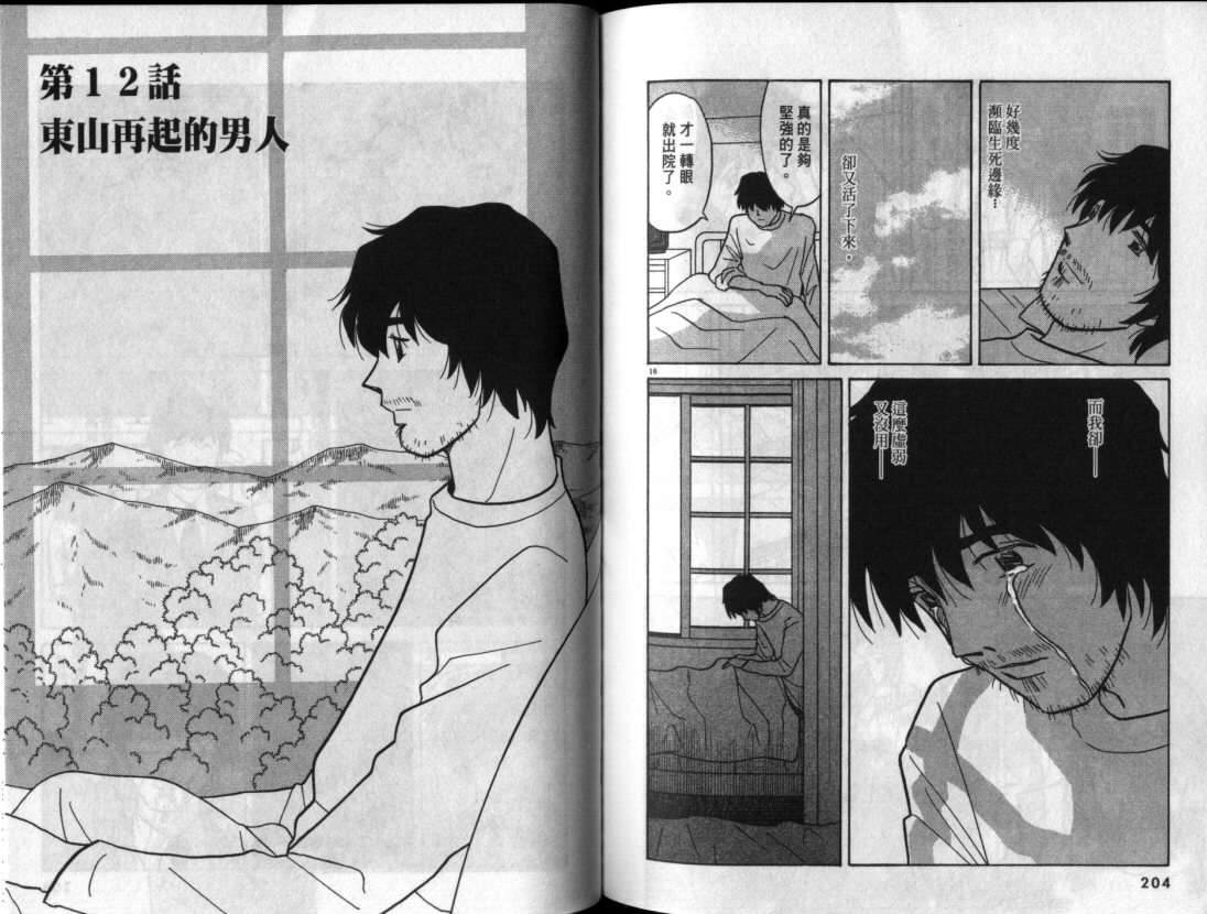 真心爱着你韩漫全集-vol_06无删减无遮挡章节图片 