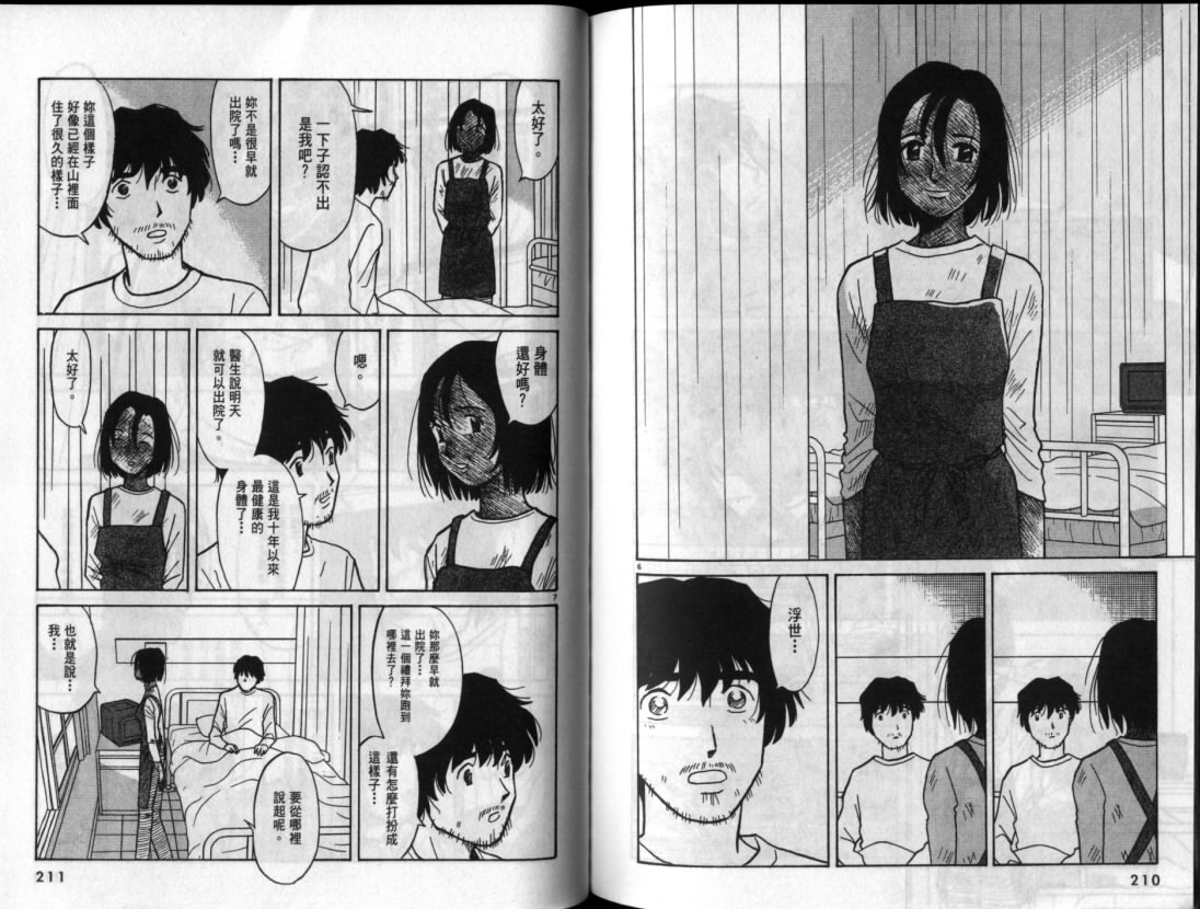 真心爱着你韩漫全集-vol_06无删减无遮挡章节图片 