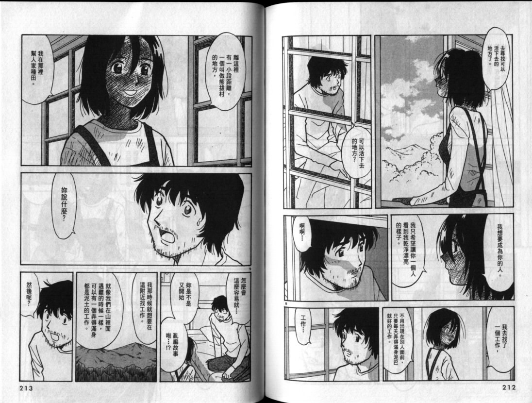 真心爱着你韩漫全集-vol_06无删减无遮挡章节图片 