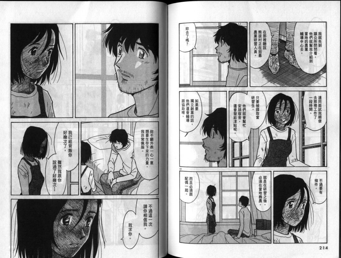 真心爱着你韩漫全集-vol_06无删减无遮挡章节图片 