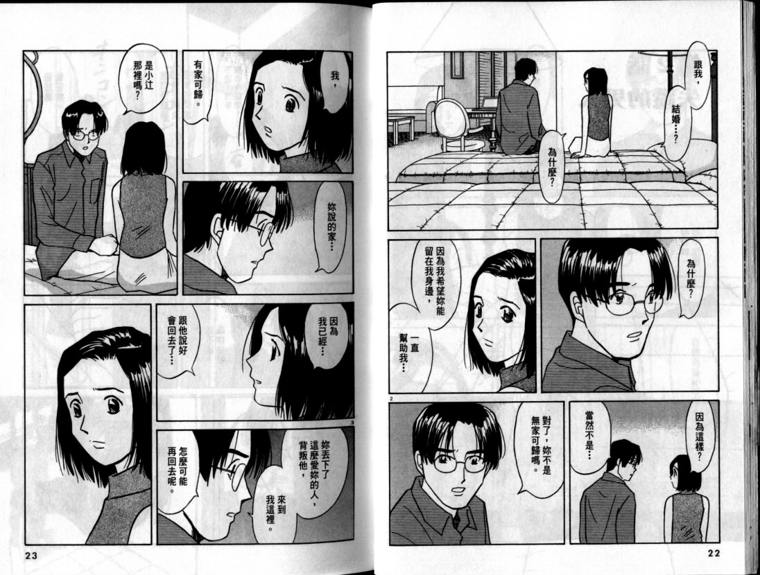 真心爱着你韩漫全集-vol_06无删减无遮挡章节图片 