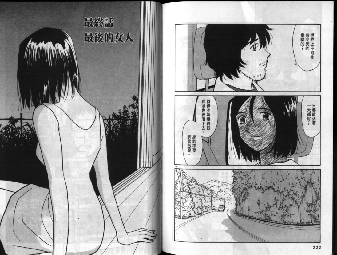 真心爱着你韩漫全集-vol_06无删减无遮挡章节图片 