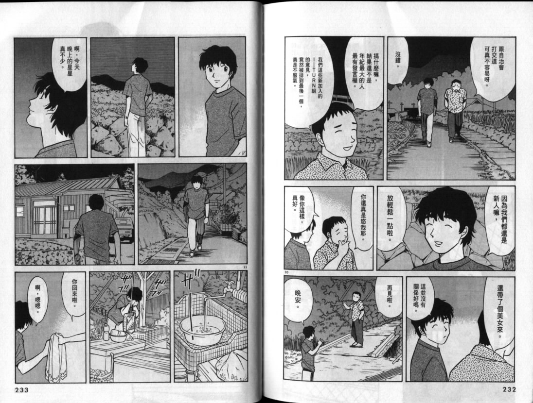 真心爱着你韩漫全集-vol_06无删减无遮挡章节图片 