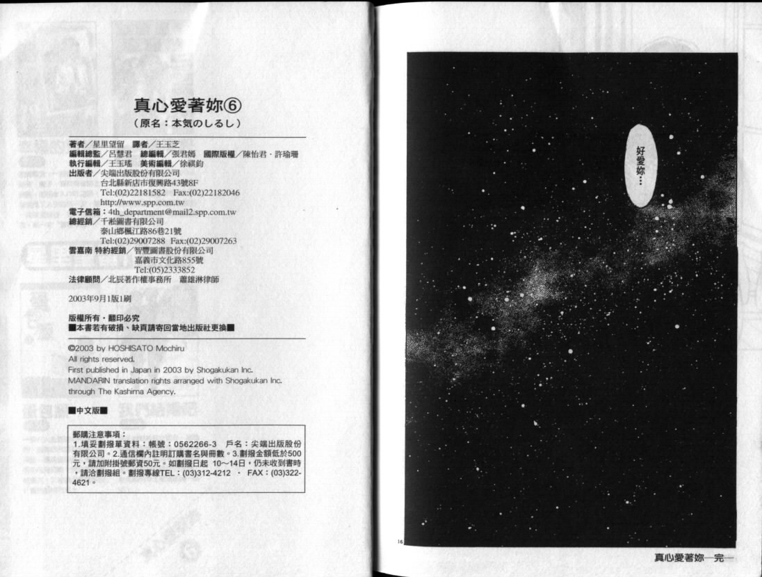 真心爱着你韩漫全集-vol_06无删减无遮挡章节图片 