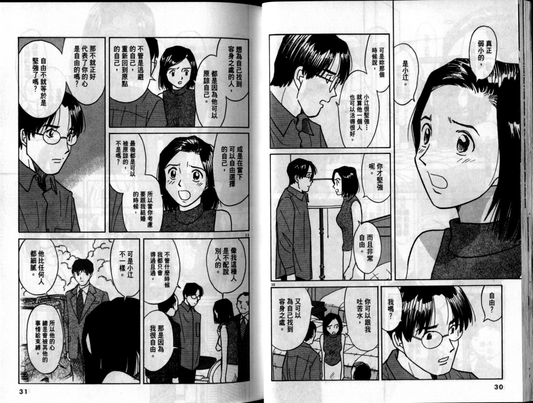 真心爱着你韩漫全集-vol_06无删减无遮挡章节图片 