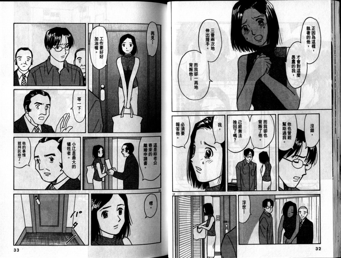 真心爱着你韩漫全集-vol_06无删减无遮挡章节图片 