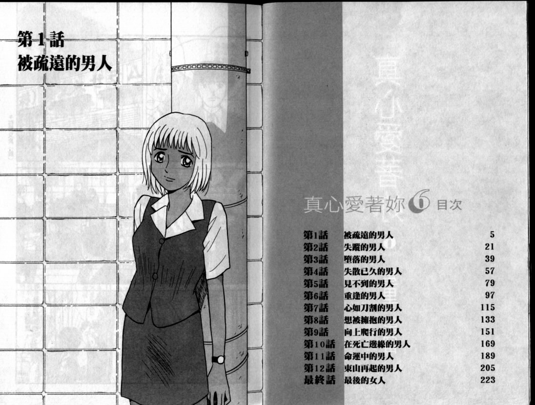 真心爱着你韩漫全集-vol_06无删减无遮挡章节图片 
