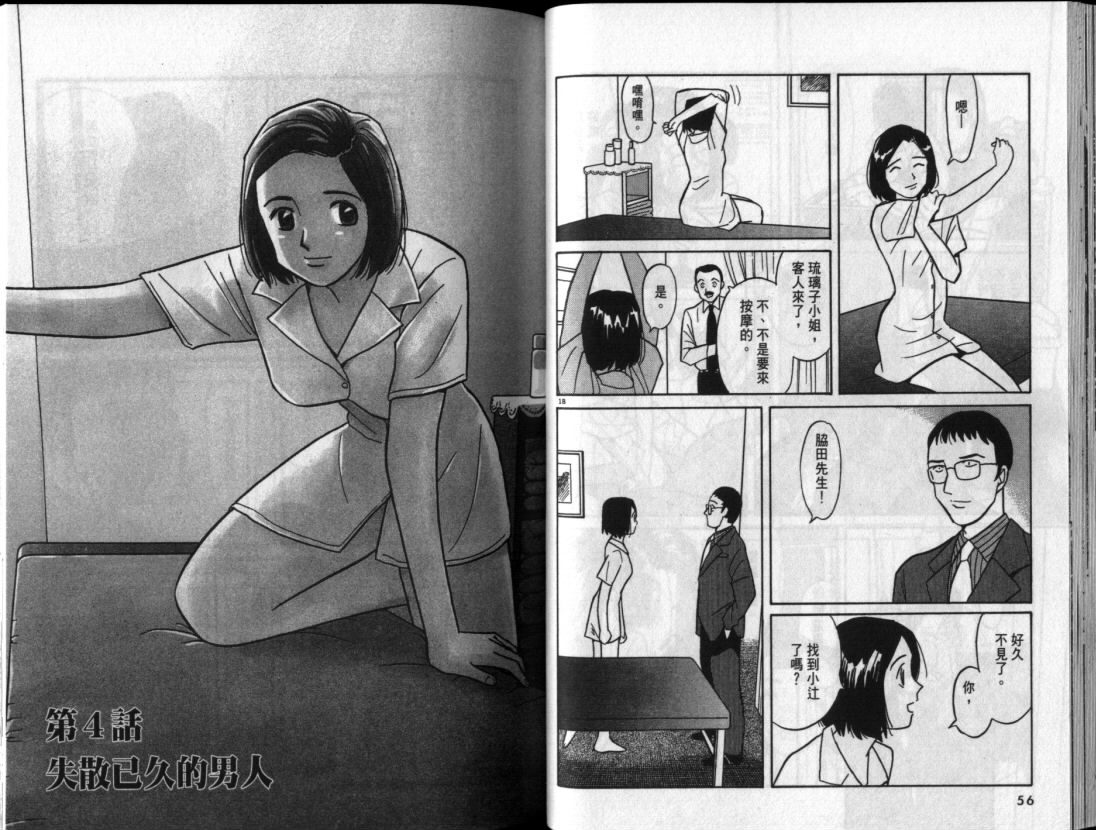 真心爱着你韩漫全集-vol_06无删减无遮挡章节图片 